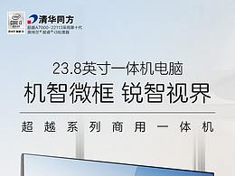 一體機(jī)臺(tái)式機(jī)電腦產(chǎn)品 詳情頁 商詳