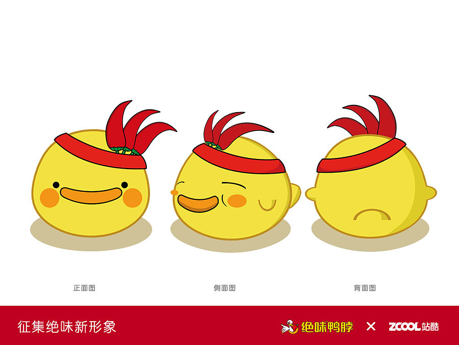 绝味鸭脖新形象设计 黄二毛(图ZMzk2NTk4NTI=) - 品牌 - 站酷设计师黄二毛粑粑原创素材 - 站酷ZCOOL