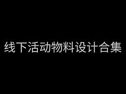 活动