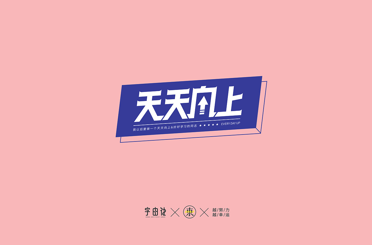 字体集合 | 叁（图ZMTk2Mzc0NTA0） - 字体/字形 - 站酷设计师大东品牌设计原创素材 - 站酷ZCOOL