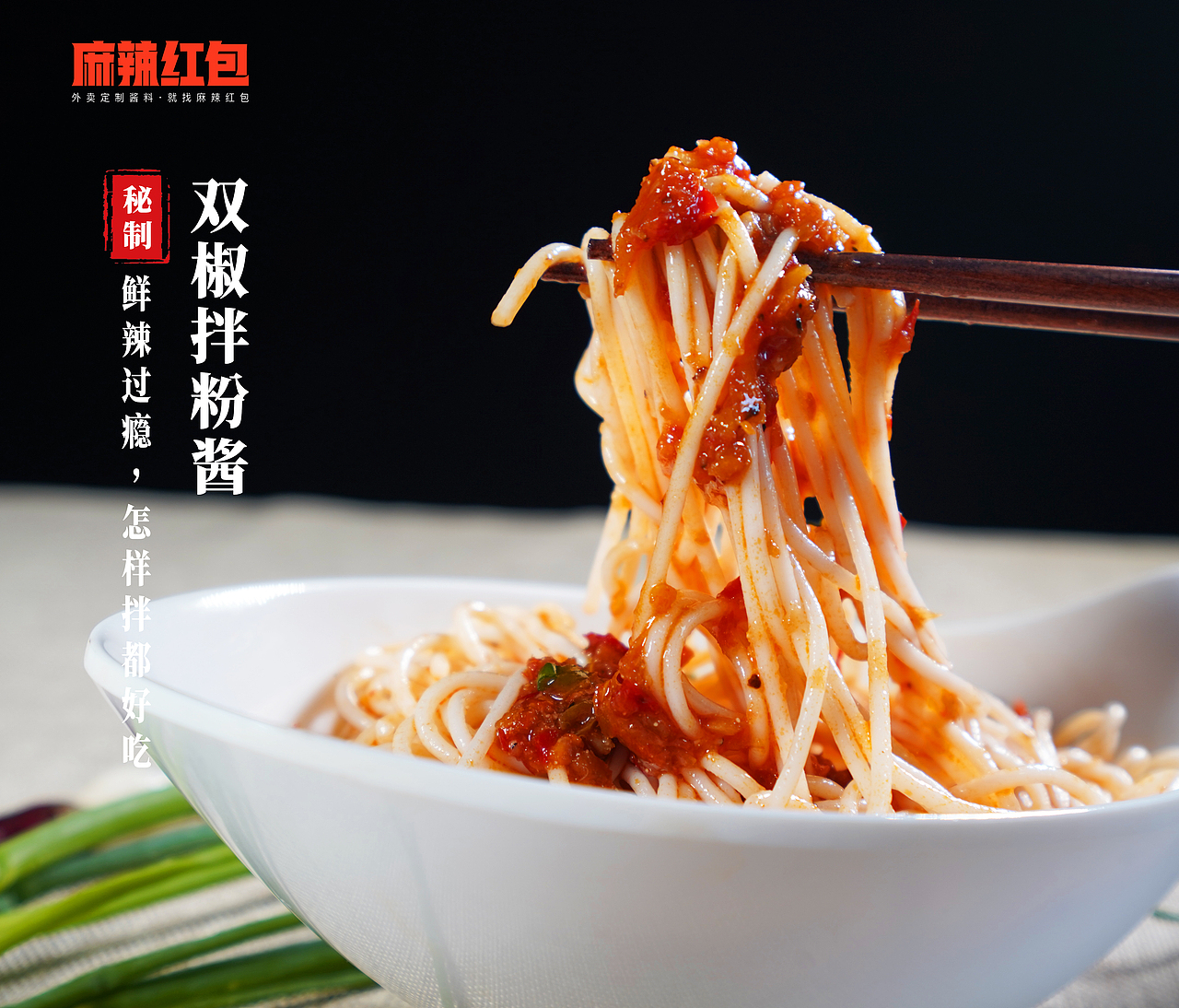麻辣红包双椒拌粉酱料
