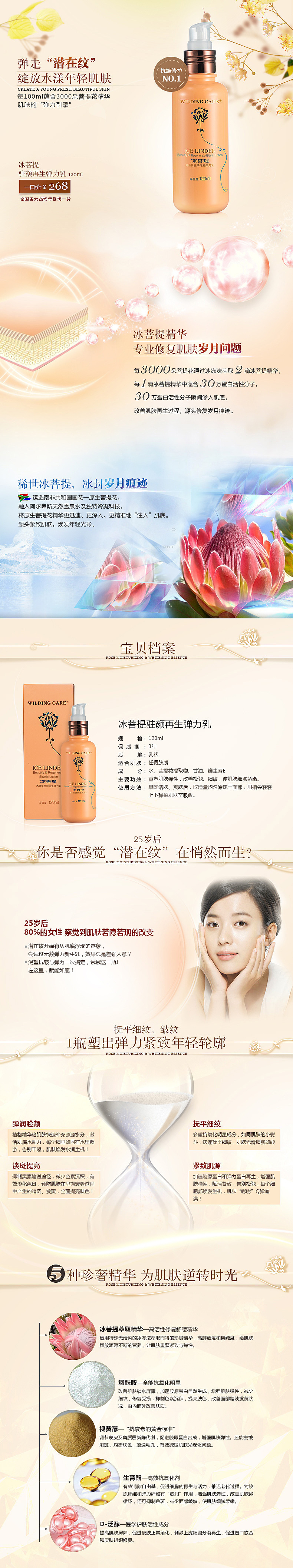 蓝甘菊海报+宝贝详情页设计