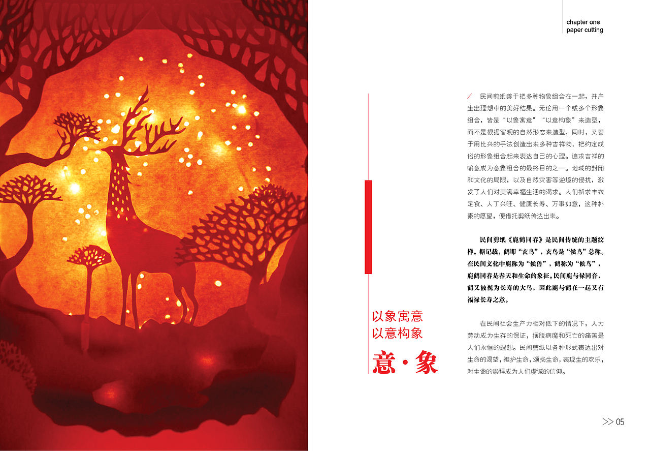 非物质文化遗产书籍设计（图ZNTA4NDQxMDQ=） - 书籍/画册 - 站酷设计师小男男男男原创素材 - 站酷ZCOOL
