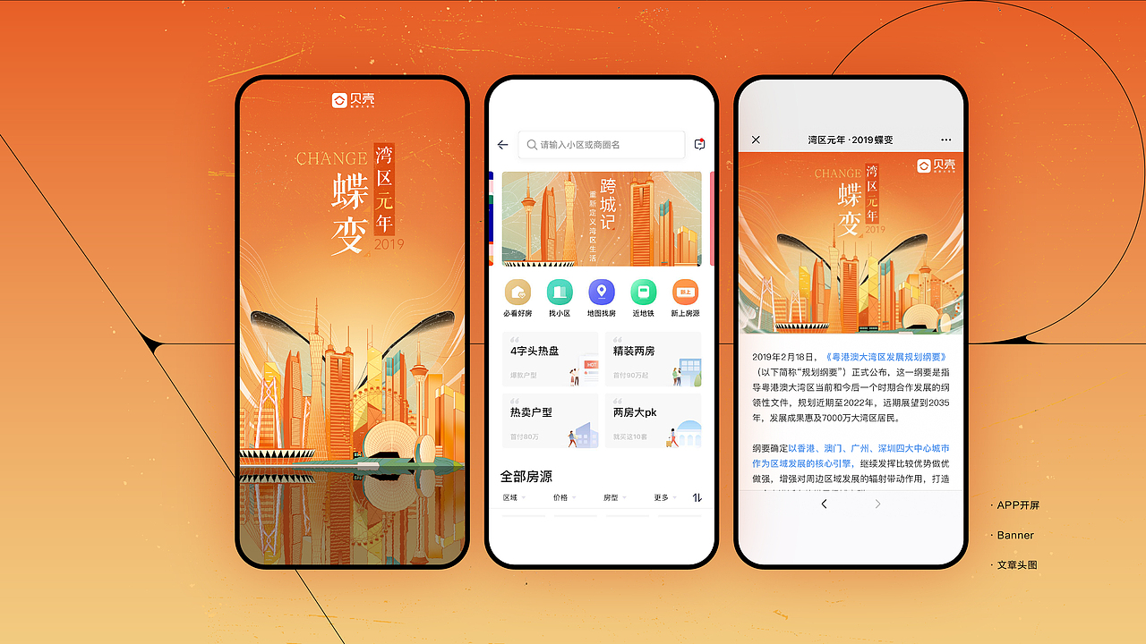 蝶变·湾区元年