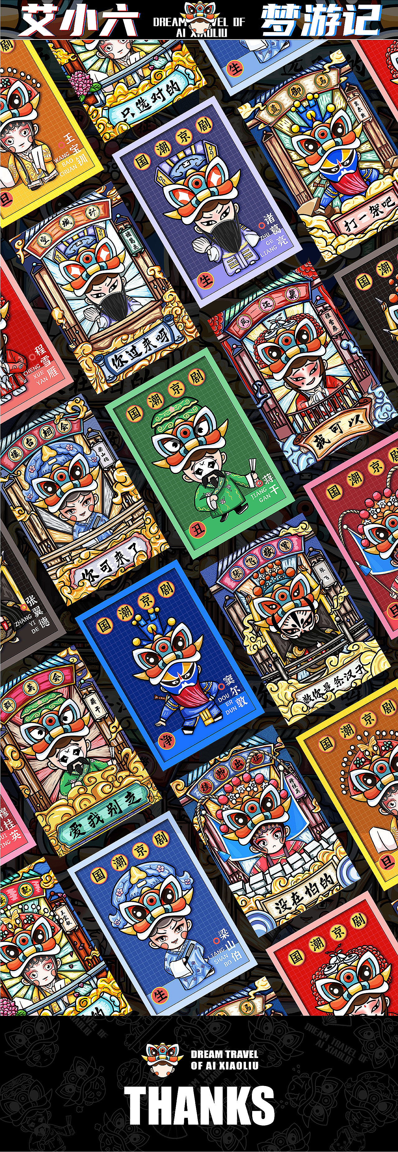 艾小六梦游记国潮京剧ip设计