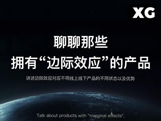 聊聊那些拥有“边际效应”的产品