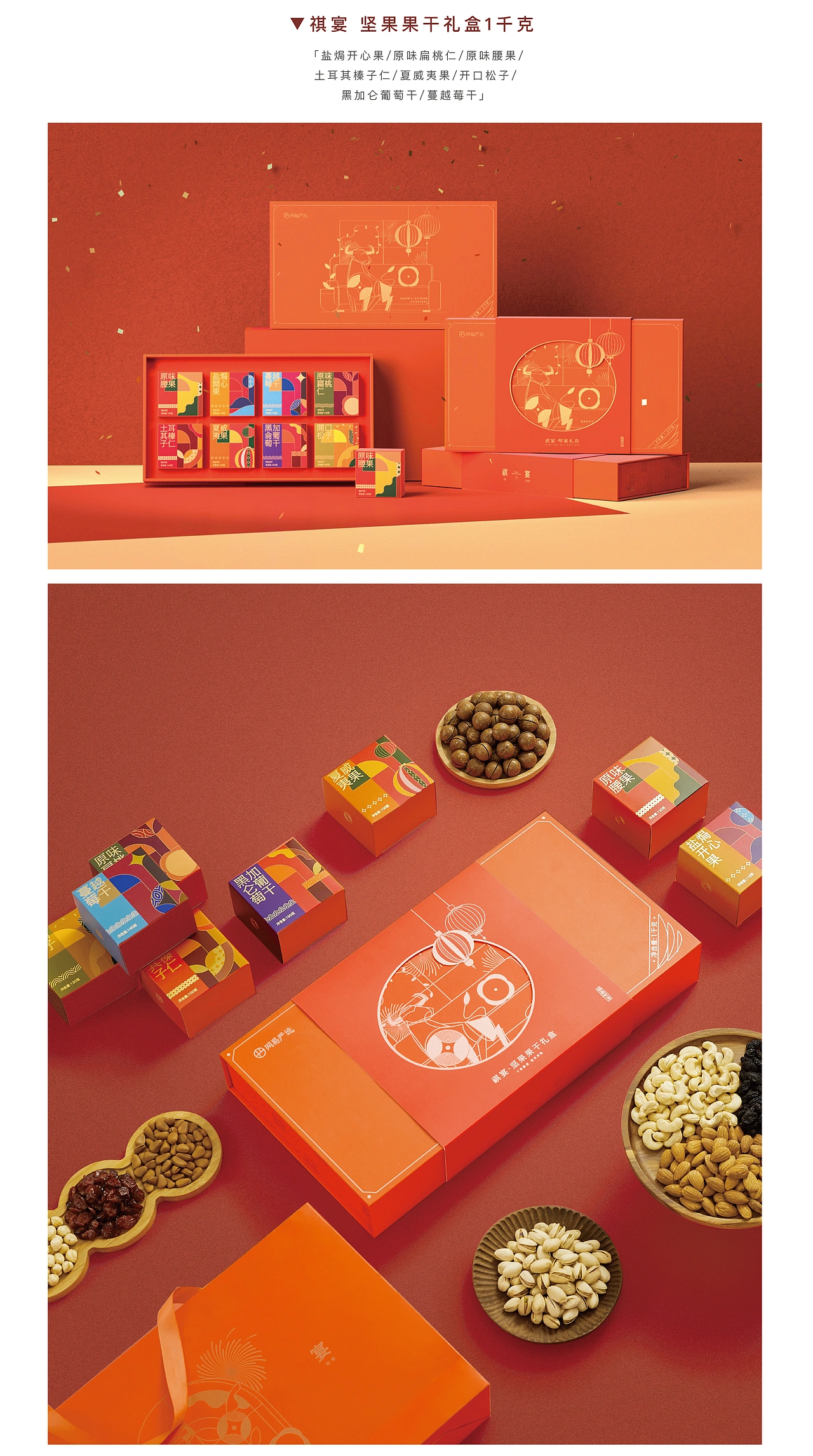 年货礼盒|四方美食，年礼庆佳节