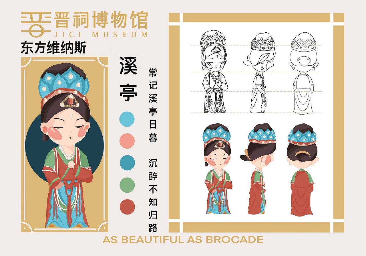 晋祠博物馆侍女群像IP形象盲盒设计全案