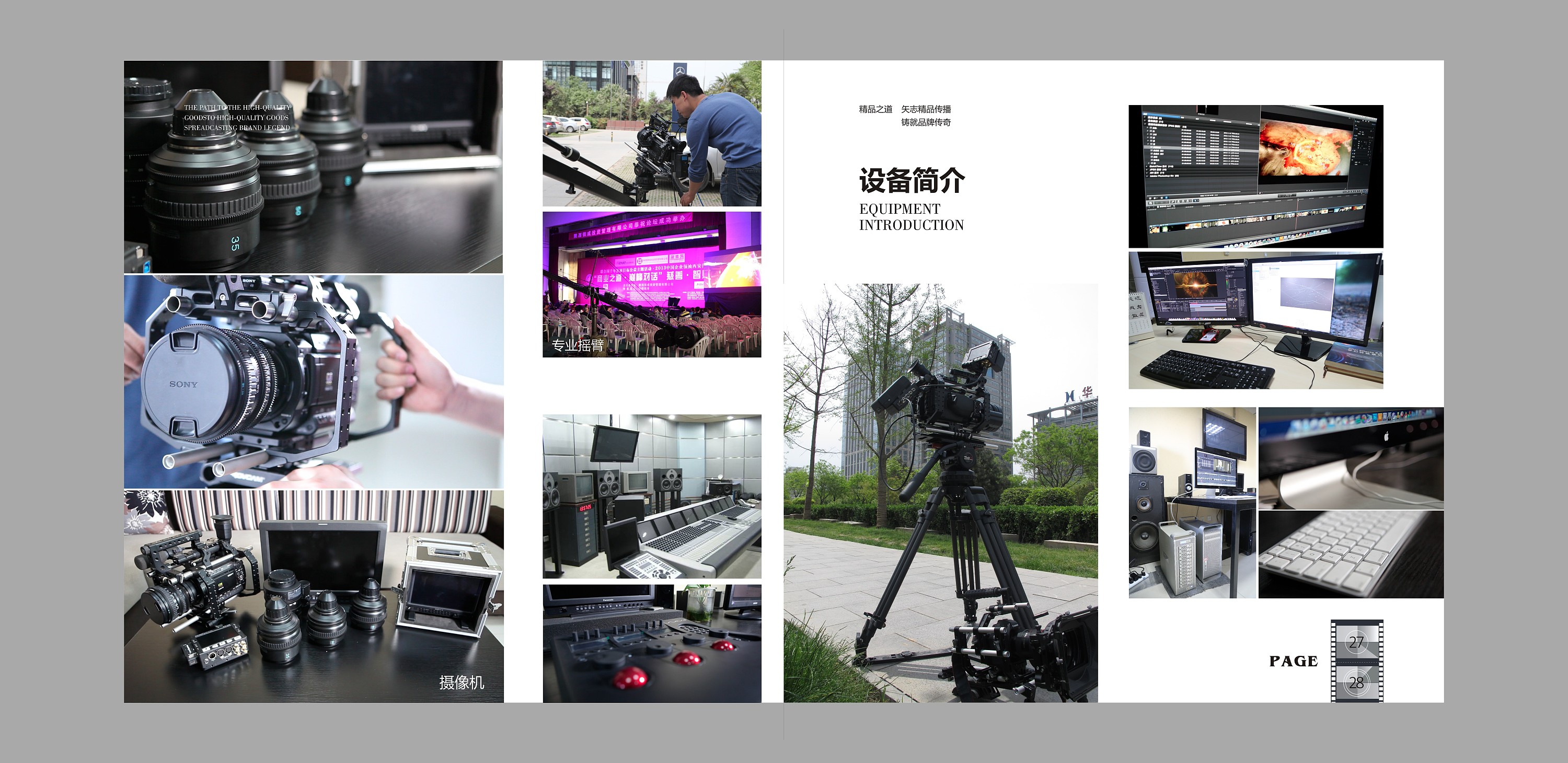 影视部画册设计