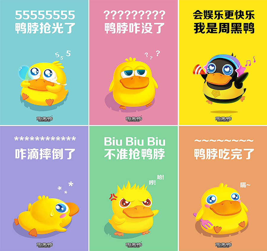 周黑鸭-鸭粉总动员（图ZMjk1NDQ2Njg=） - 电商 - 站酷设计师张点维原创素材 - 站酷ZCOOL