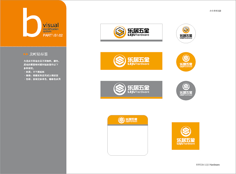 乐居五金VI系统