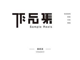 作品集排版