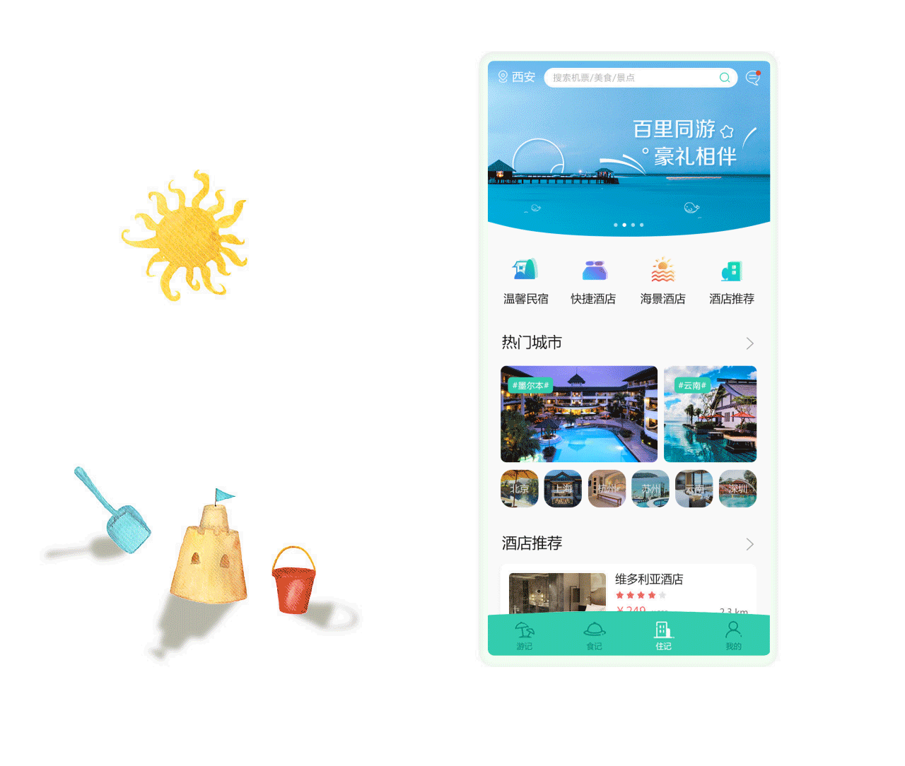 旅游APP/小程序设计（图ZMTY3NDM3ODY0） - APP界面 - 站酷设计师变色龙ty原创素材 - 站酷ZCOOL