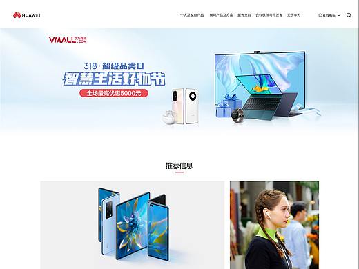 华为官网临摹（个人主页-ZNTIyMjE2NzY=） - 电商 - 站酷设计师CXDDDDD原创素材 - 站酷ZCOOL