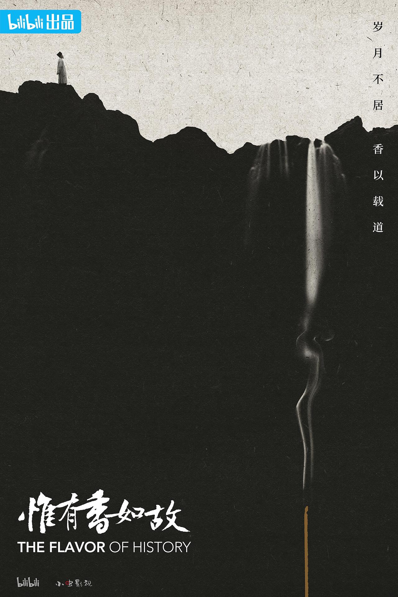 纪录片《惟有香如故》海报设计（图ZMzMzNTkxNjgw） - 海报 - 站酷设计师萌尧神乐原创素材 - 站酷ZCOOL