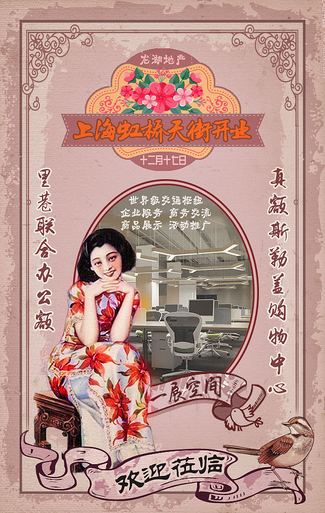 老上海复古海报