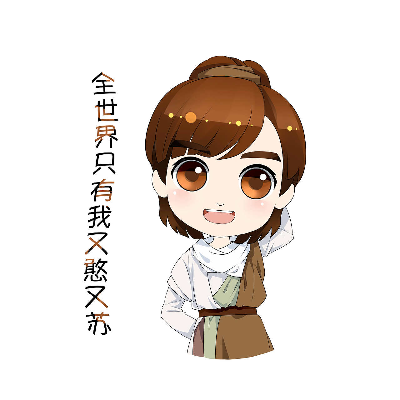 《射雕英雄传》郭靖q版表情包