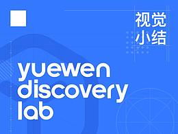 【UI視覺小結(jié)】YUX LAB實(shí)驗(yàn)室