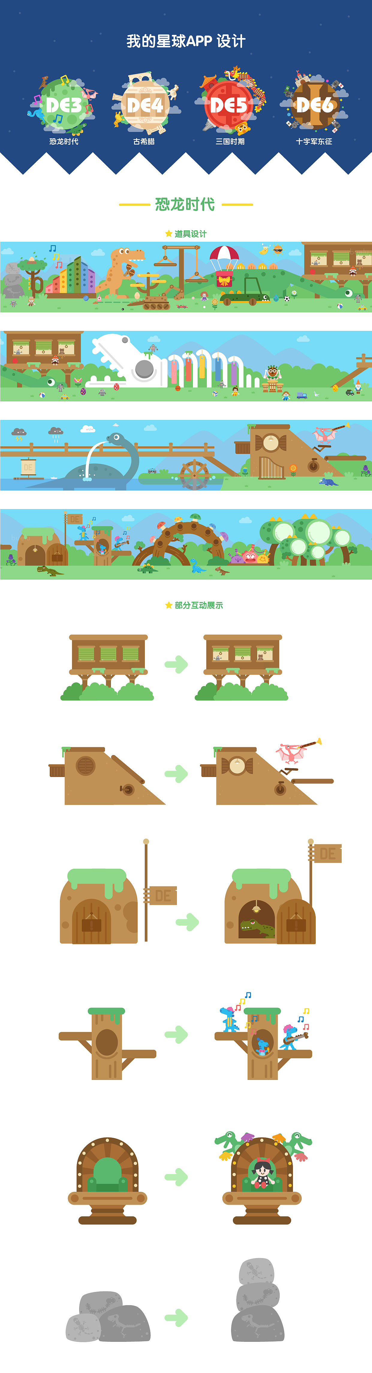 APP−我的星球内容设计（图ZMjY0Njg3NzEy） - 儿童插画 - 站酷设计师buelu原创素材 - 站酷ZCOOL