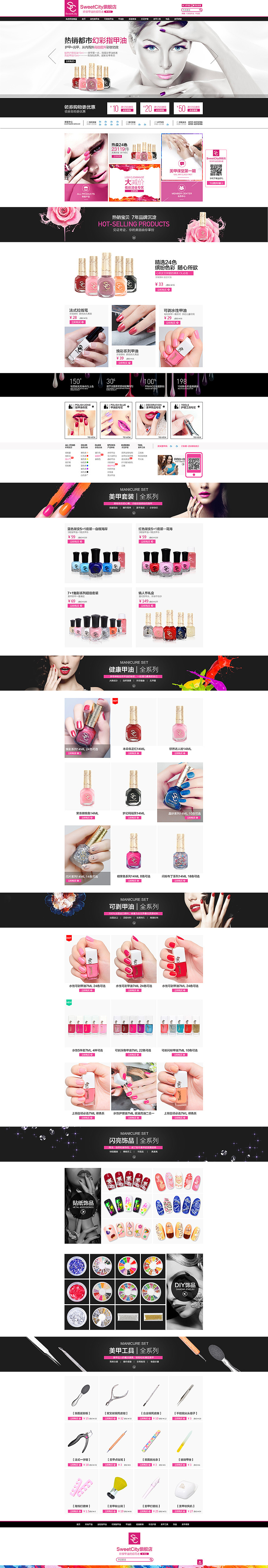 sweetcity都市甜心 指甲油 首页常规模版 商品排列创意专题 化妆品 美妆 彩妆