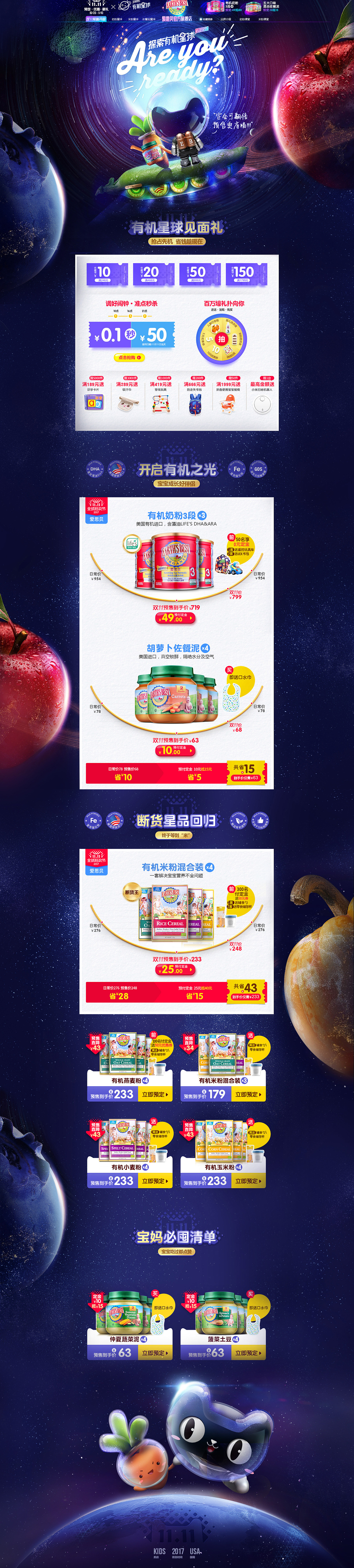 Earth's Best 双11· 2017