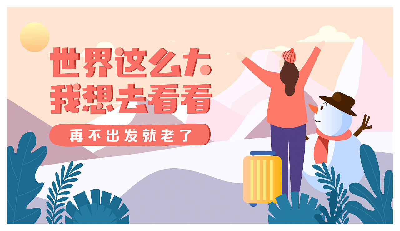 个人插画海报合集