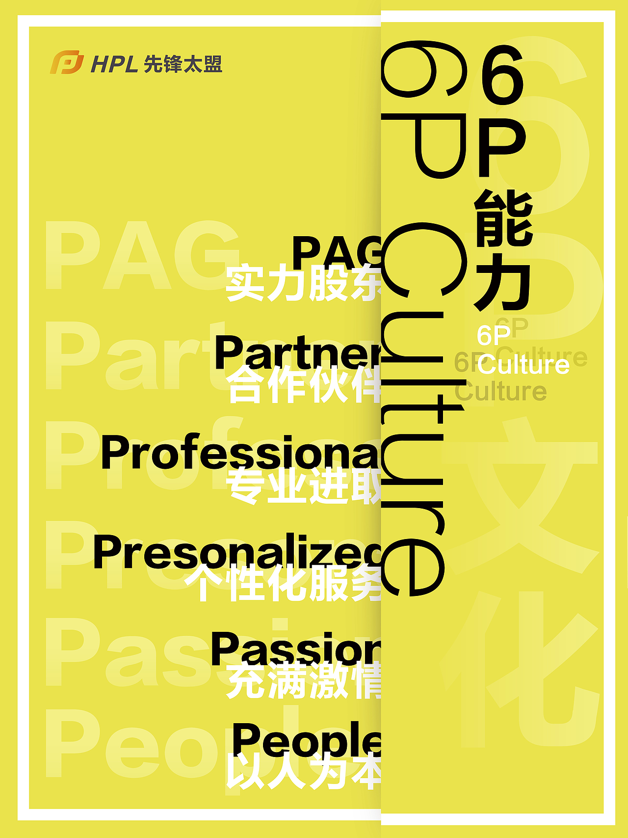 企业文化墙海报