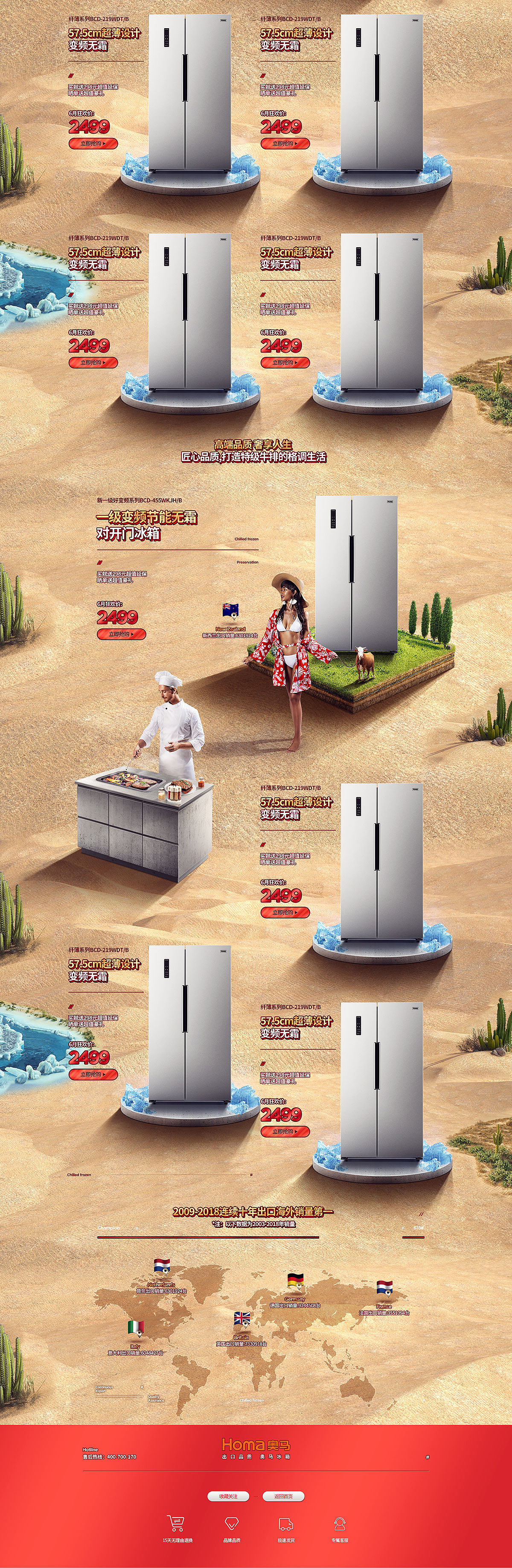 汤臣杰逊【奥马冰箱品牌新视觉作品分享】