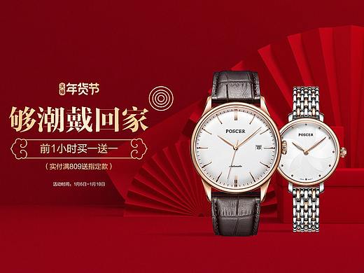 宝时捷天猫首页手表天猫2019年货节首页（个人主页-ZNDIwMTI1MzY=） - 电商 - 站酷设计师Romeo_原创素材 - 站酷ZCOOL