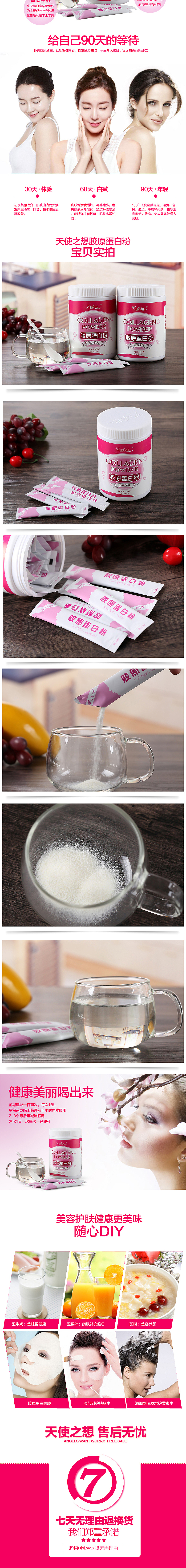 胶原蛋白粉详情页