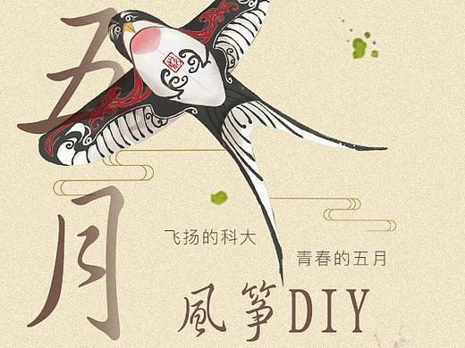国潮海报