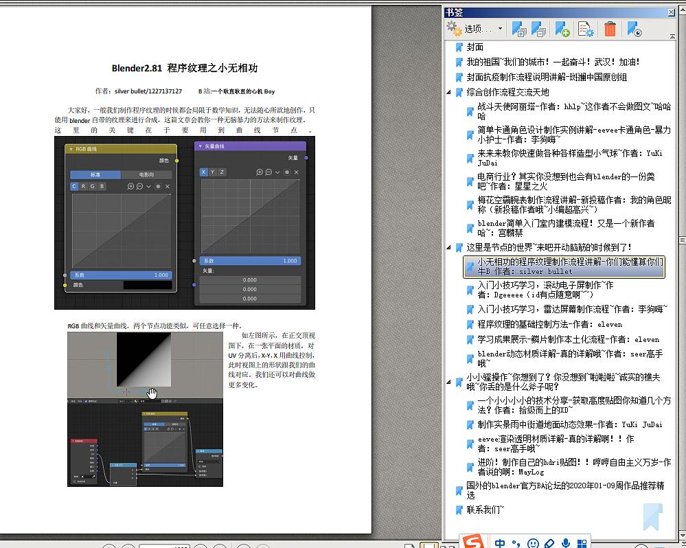 blendercn斑斓视界电子杂志015期发布