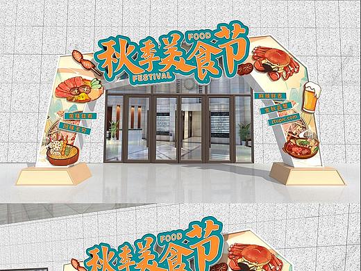 秋季美食节美陈