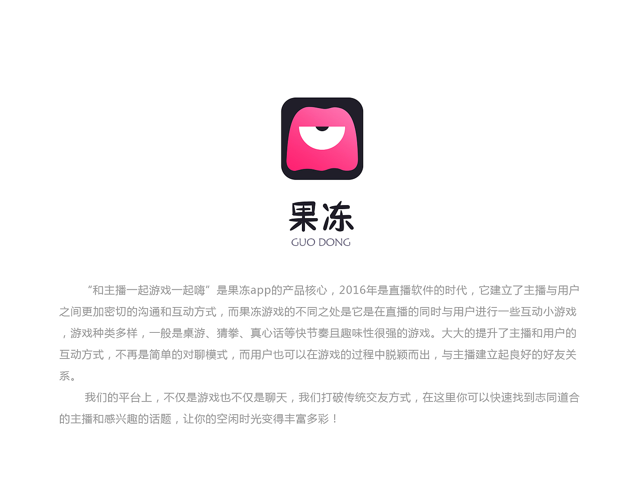 果冻游戏类直播app界面设计