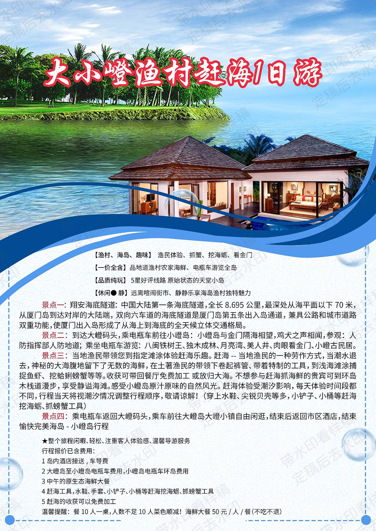 厦门一日游（图ZMTY2MzUxNDU2） - 宣传物料 - 站酷设计师PIXDesign原创素材 - 站酷ZCOOL