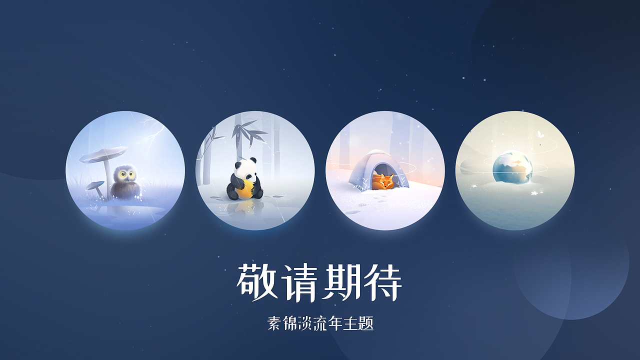 墨迹天气2018主题背景动画——浮生终若梦（下）（图ZMjMzOTA1NTQ0） - 动效设计 - 站酷设计师三禧原创素材 - 站酷ZCOOL