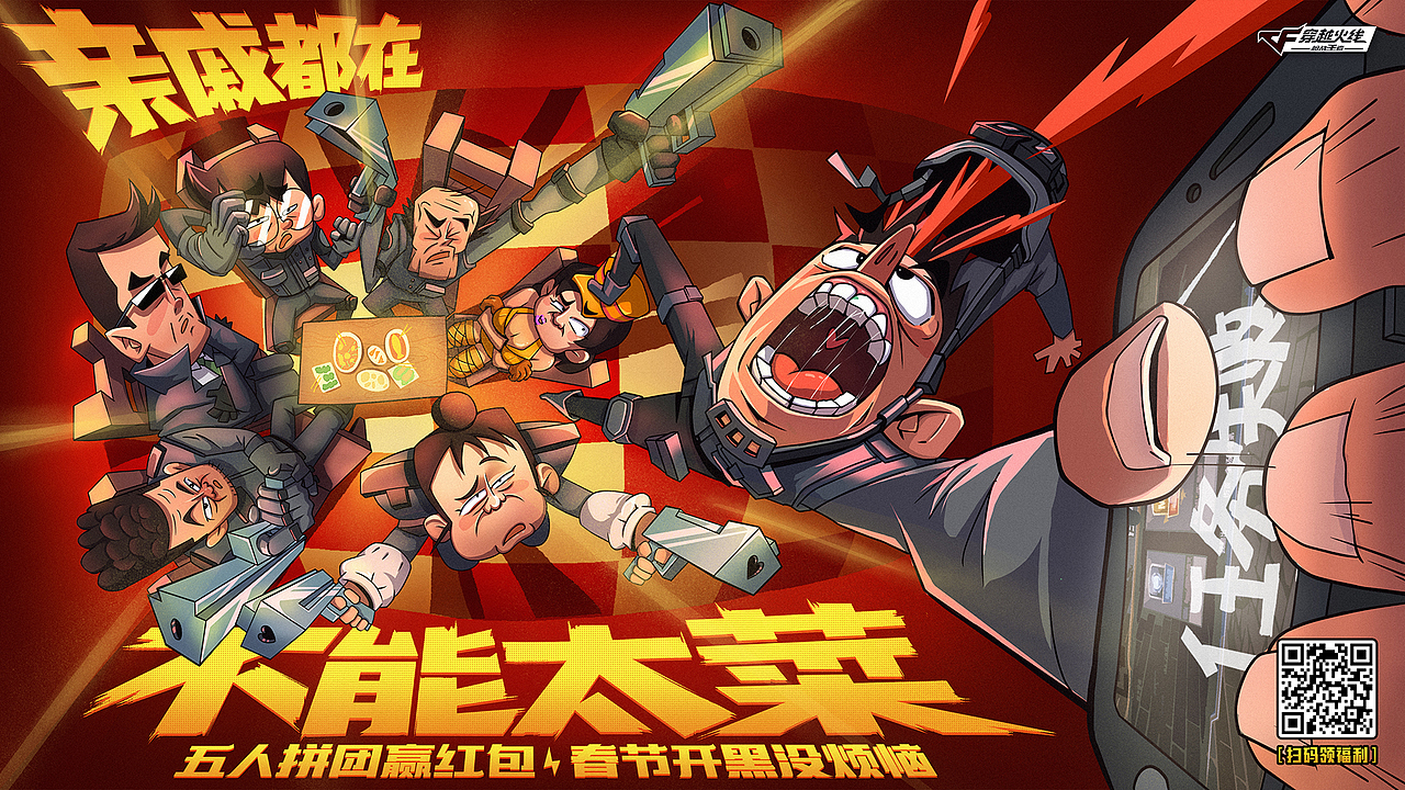 #2020 CF春节搞笑海报#
亲戚都在,不能太菜。