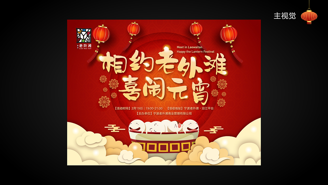 老外滩-元宵节活动