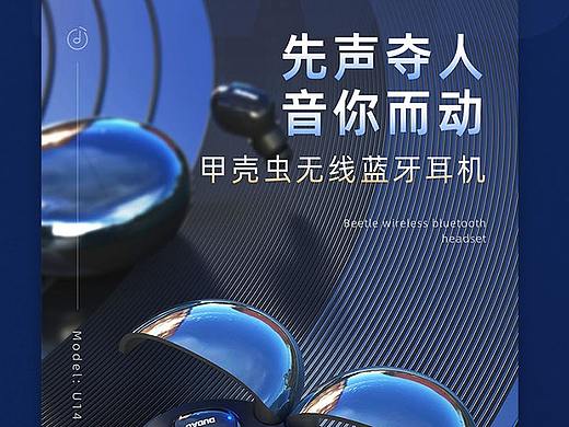 甲壳虫蓝牙耳机详情