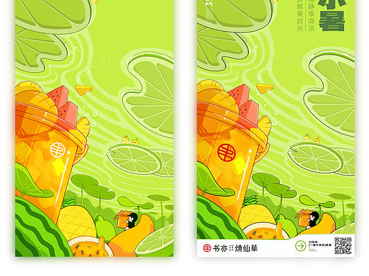 《中国二十四节气&书亦》（部分）