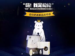 一楠奶茶品牌 - 抱抱IP形象 视觉企划案