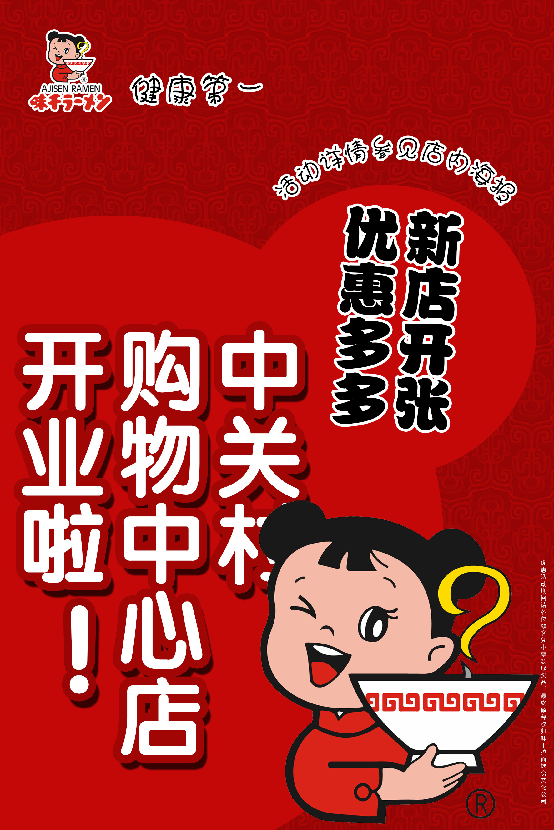 味千拉面海报临摹