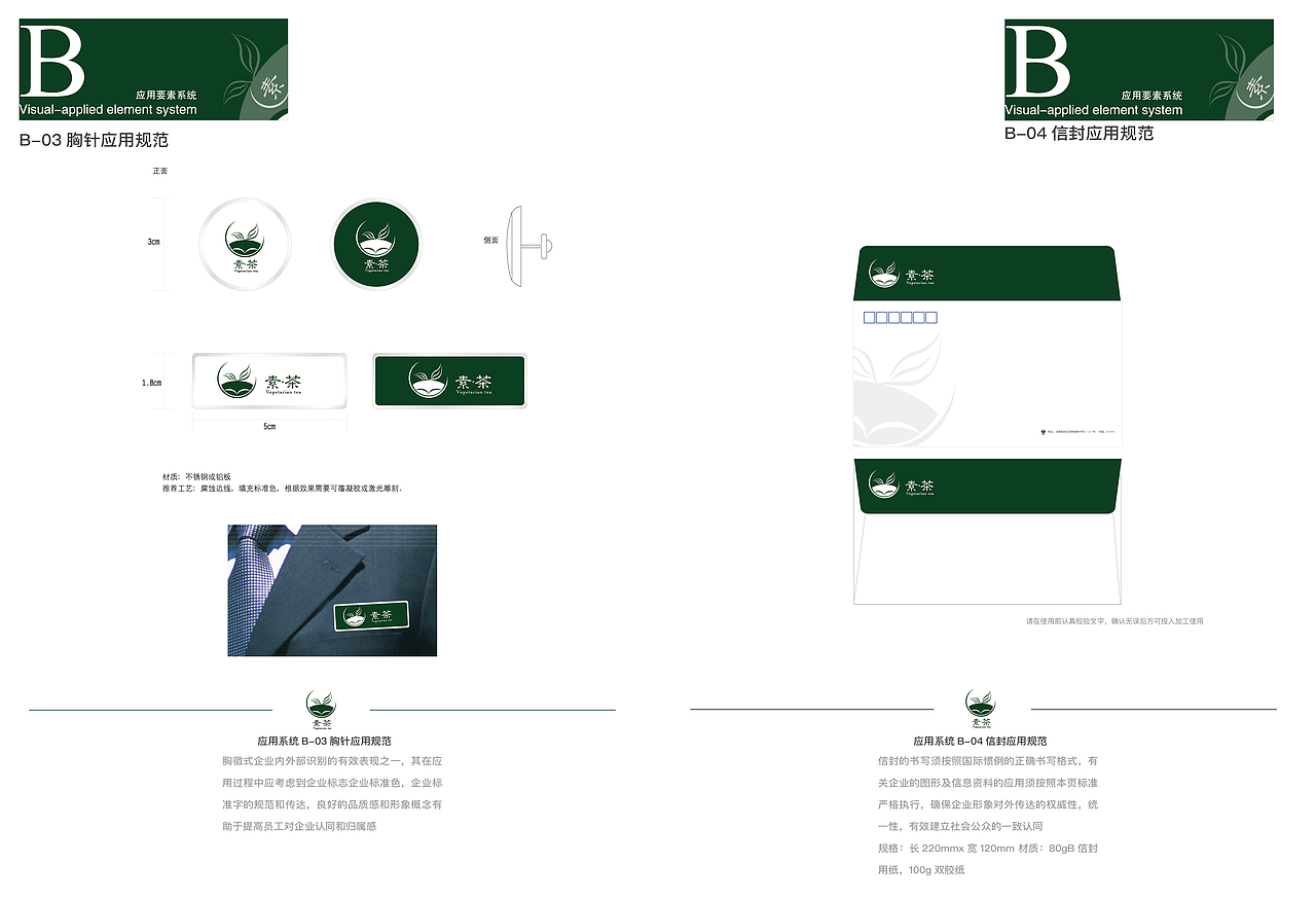 素茶品牌vi（图ZMTM3MzIzMDE2） - 品牌 - 站酷设计师Dolore原创素材 - 站酷ZCOOL