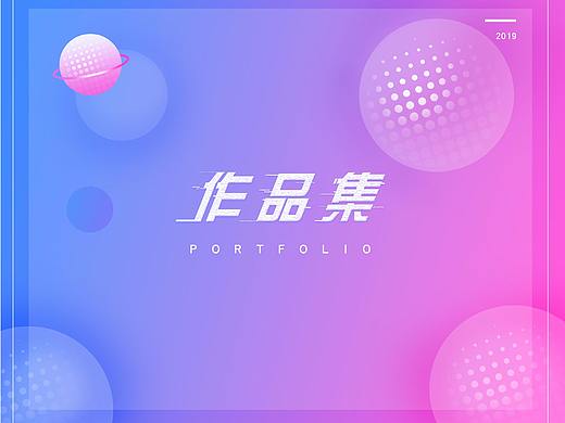 2019作品集（个人主页-ZMzk2NzE0NDQ=） - 书籍/画册 - 站酷设计师596455788原创素材 - 站酷ZCOOL