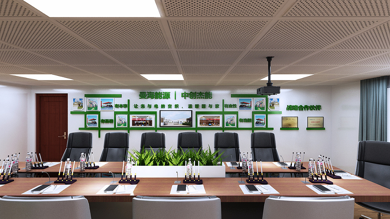 曼海能源会议室