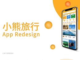 小熊旅行APP GUI