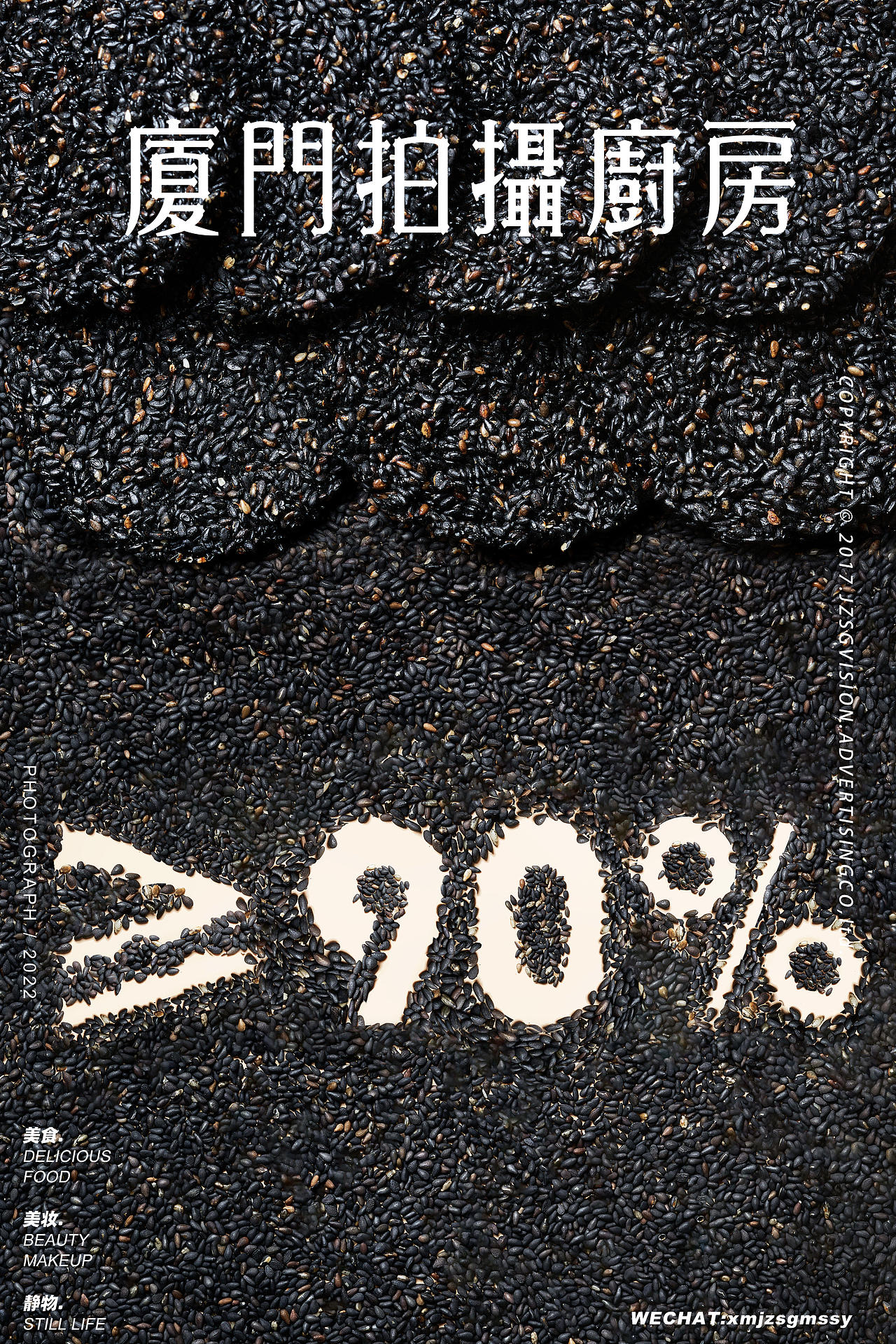 电商零食摄影｜宝妈博士黑芝麻饼 # cookie（图ZMjkxNzU3MzAw） - 产品摄影 - 站酷设计师广州餐饮美食拍摄原创素材 - 站酷ZCOOL