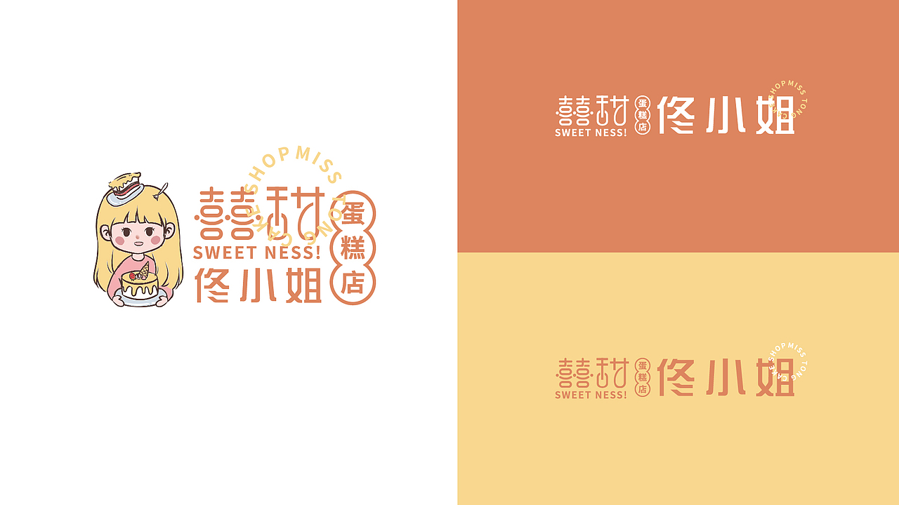 囍甜佟小姐蛋糕店品牌vI设计