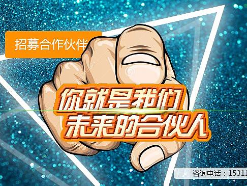 招募合作伙伴专题页（个人主页-ZMjcxNzIwNTY=） - 运营设计 - 站酷设计师tomcat_2013原创素材 - 站酷ZCOOL