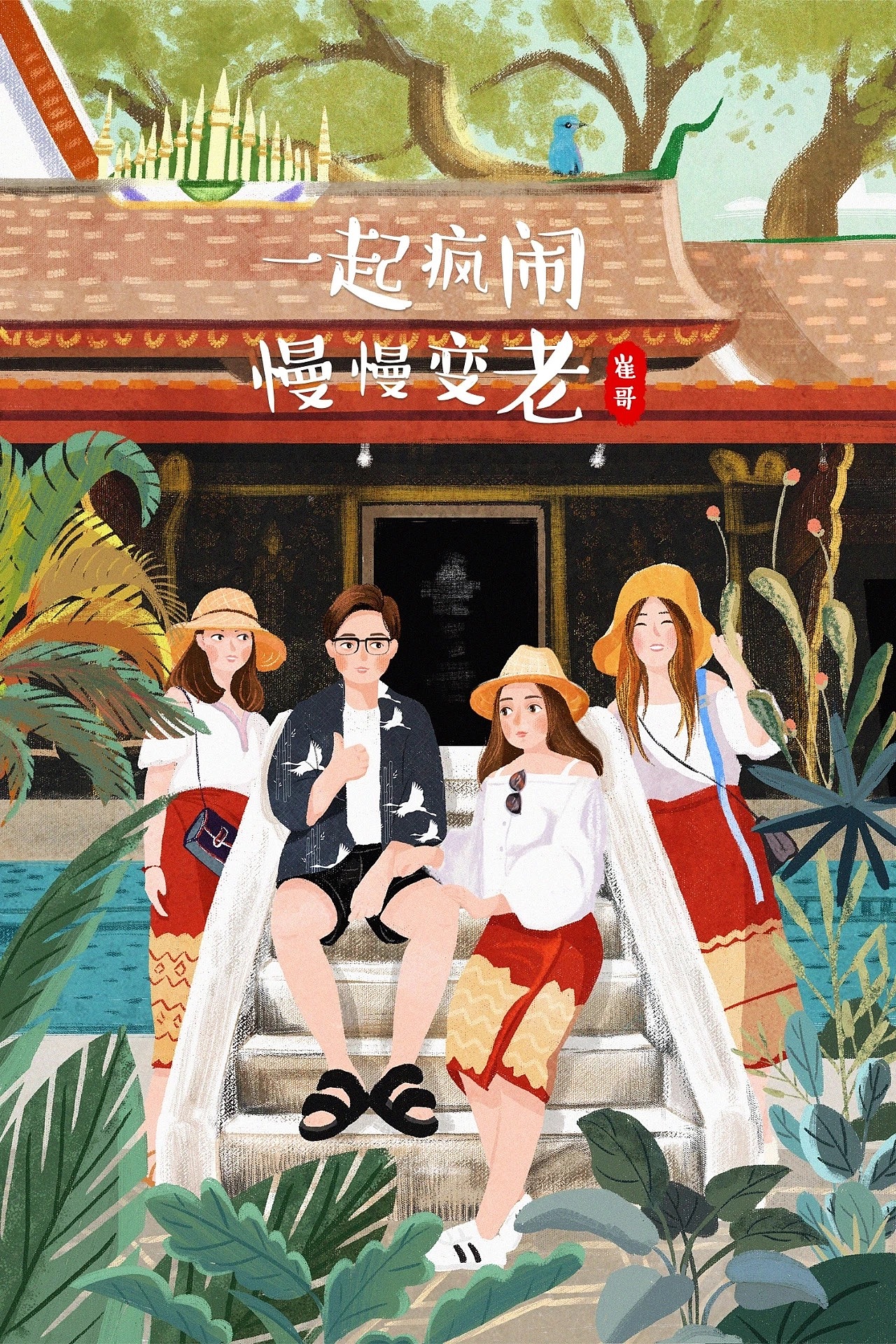 那个画下全世界的梦还在之琅勃拉邦（图ZMTc1NzcyMDQ0） - 创作习作 - 站酷设计师崔哥发话了原创素材 - 站酷ZCOOL